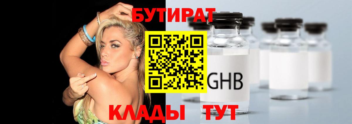БУТИРАТ бутик  Вход с VPN  Бутират  Наро-Фоминск 