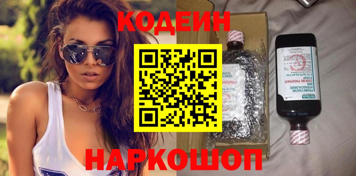 Кодеиновый сироп Lean напиток Lean (лин) Наро-Фоминск