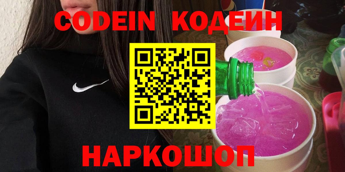 что такое наркотик  Вход с VPN  Наро-Фоминск  Кодеин напиток Lean (лин)  Кодеин напиток Lean (лин) 