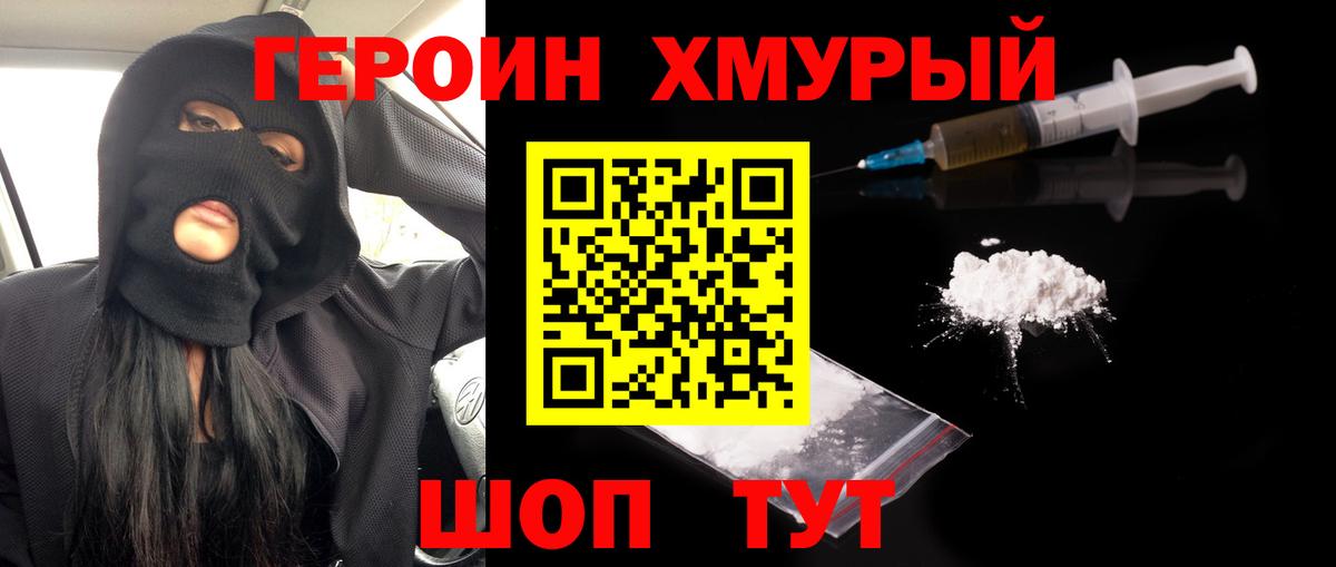 Героин Афган Наро-Фоминск