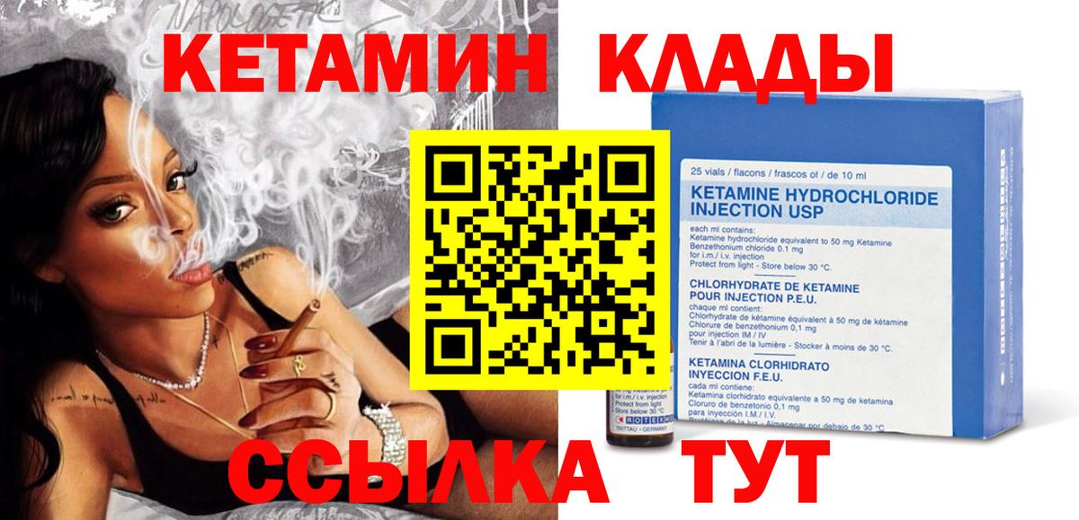 Кетамин ketamine  Вход с VPN  Наро-Фоминск 