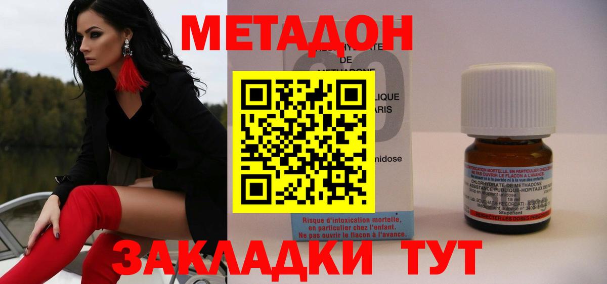 Метадон мёд Наро-Фоминск